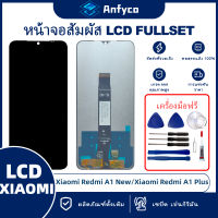 จอแสดงผลสัมผัส LCD Redmi A1 New/Redmi A1 Plus/Xiaomi Mi A2/Xiaomi Mi A3/Xiaomi Mi 6X โรงงานตรง พร้อมเครื่องมือซ่อมแซม