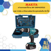 Makita ชุด SET สว่านกระแทกไร้สาย 18V DHP453FX13 แบต 3.0Ah x 2ก้อน+แท่นชาร์จ+อุปกรณ์เสริม 101 ชิ้น CAN #NT  ถูกที่สุด