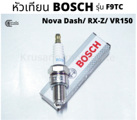 หัวเทียน BOSCH รุ่น F9TC สำหรับ Nova Dash/ RX-Z/ VR150