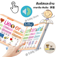 หนังสือ หนังสือเด็ก  ภาษาจีน หนังสือพูดได้ หนังสือจีนเด็ก หนังสือจีนพินอิน หนังสือเด็กมีเสียง หนังสือภาษาจีนสำหรับเด็ก