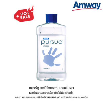 **ของแท้100% ช็อปไทย** Amway เจลทำความสะอาดมือ เพอร์ซู แซนิไทเซอร์ แฮนด์ เจล เจลล้างมือแอมเวย์ ชนิดไม่ต้องล้างออก มือไม่แห้ง