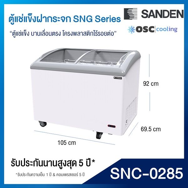 ตู้แช่แข็งบานกระจกโค้ง-sanden-9-5-คิว-snc-0285