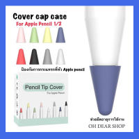 ?พร้อมส่ง?เคสหัวปากกา pencil 1/2 pencil cover cap case Pencil Tip Cover