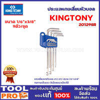 ประเเจหกเหลี่ยมบอลยาว KINGTONY  20129SR 1/6"x3/8" 9ตัว/ชุด