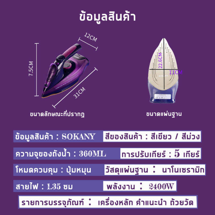 sokany-เตารีดแรงดันไอน้ำ-รุ่น-2085-เตารีดไอน้ำพกพา-2400-วัตต์-พลังไอน้ำพิเศษ-150-กรัม-ความจุ-0-36-ลิตร-เตารีดไร้สาย-เตารีดไอน้ำพลังงานสูง