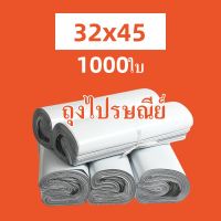 FSAS ถุงไปรษณีย์ สีขาว 1000ใบ ถุงพัสดุ 32x45 ซ.ม. ซองไปรษณีย์ ซองไปรษณีย์พลาสติก ถุงไปรษณีย์พลาสติก ซองพัสดุพลาสติก