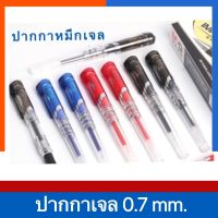 ปากกาเจล M&amp;G GP-1111 ขนาด 0.7mm. 3สี สีน้ำเงิน/สีดำ/สีแดง คุณภาพ อุปกรณ์เครื่องเขียน พร้อมส่ง เก็บปลายทาง US.Station