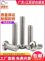 304 Stainless Steel Phillips Round Head Screws Pan Head Screws Extended Switch Socket Panel Bolts M3M4M5