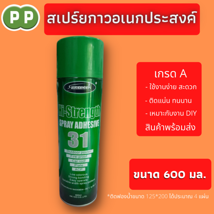 เสปรย์กาวเอนกประสงค์-สเปรย์กาวติดไม้-สเปรย์กาวติดโฟมกันกระแทก-hi-strength-adhesive-spray-31-sprayidea-ขนาด-600-ml