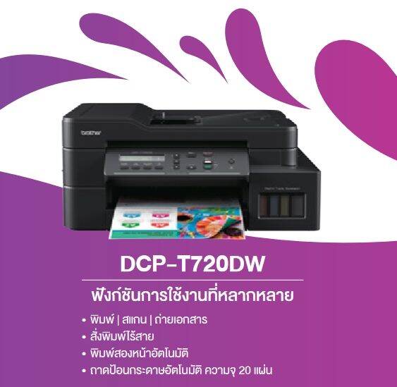 เครื่องพิมพ์-brother-dcp-t720dw-print-scan-copy-wifi