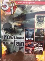 DVDหนัง เดิมพันเกมส์ หายนะโลก (SBYDVD5in13389-เดิมพันเกมส์หายนะโลก) รวมหนังดี 5in1  ดีวีดี ดูหนัง หนังดี แบบซอง มาสเตอร์แท้ รวมหนัง STARMART