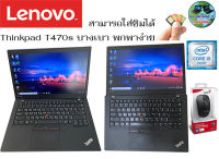 Lenovo Thinkpad T470s i5-6300u 14" สภาพสวยสำหรับคนทำงาน WFH (มือสองสภาพดี) By Bigcom2hand