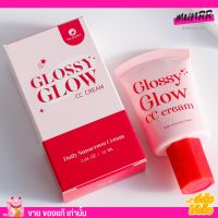 [โฉมใหม่ล่าสุด] Glossy glow cc cream กันแดด กลอสซี่ โกล์ว SPF50 PA++