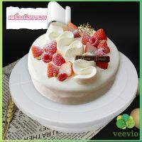 Veevio แป้นหมุนแต่งหน้าเค้ก จานหมุนเค้ก  Baking tools