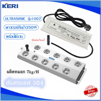 KERI® ULTRASONIC อัลตร้าโซนิค1007+พาวเวอร์กันน้ำ เครื่องพ่นหมอกควัน พร้อมใช้งาน มีคู่มือ