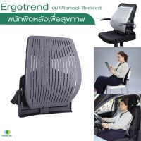 (ส่งไว)พนักพิงหลัง เบาะพิงหลังเพื่อสุขภาพ Ergotrend พนักพิงหลังเพื่อสุขภาพ รุ่น Ultarback Backrest