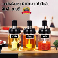 ที่ใส่เครื่องปรุง 300ml ขวดใส่เครื่องปรุงพร้อมช้อน กระปุกใส่เครื่องเทศ ขวดใส่เกลือ กระปุกแก้ว โหลใส่เครื่องปรุง สินค้าพร้อมจัดส่ง