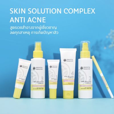 เซ็ตลดสิว ผิวมัน✅ ORIENTAL PRINCESS Skin Solution Complex Anti Acne
