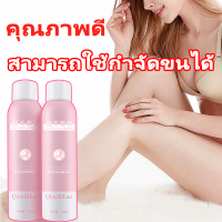 ครีมกำจัดขนและสเปรย์กำจัดขน สำหรับผู้หญิง 150ml