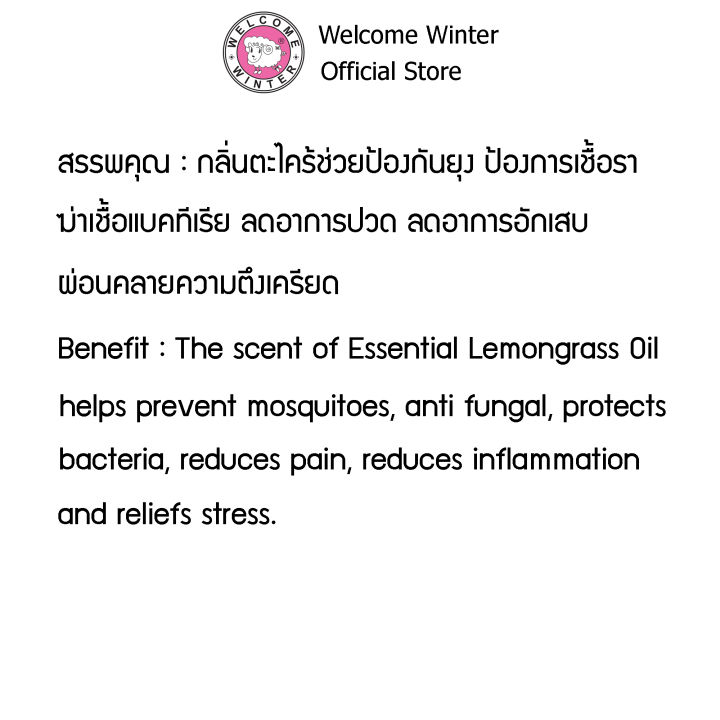 welcomewinter-ก้านไม้หอมกลิ่นน้ำมันหอมระเหย-essential-oil-lemongrass-reed-diffuser-110-ml