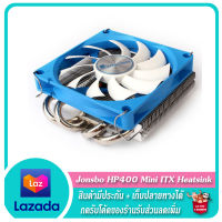 ? รองรับ LGA1700 !!! ? ❄️ Jonsbo HP400 Mini ITX Heatsink ❄️ พัดลม CPU Cooler ฮีทซิงค์ ❄️