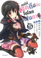 หนังสือ   ขอให้โชคดีมีชัยในโลกแฟนตาซี! เล่ม 5 (Mg)