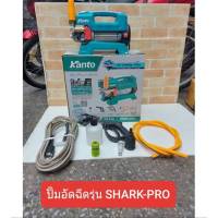 KANTO เครื่องฉีดน้ำแรงดันสูง 110Bar รุ่น KT-SHARK-PRO ปั้มอัดฉีด เครื่องอัดฉีด