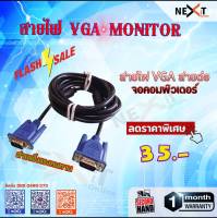 สายต่อจอVGA Monitorสายต่อจอคอมพิวเตอร์