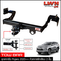 ชุดลากเรือ ลากพ่วง Pajero 2020+สลักเสียบ 2 ชั้น Mitsubishi  แกนเสียบ หางลาหเรือ โทว์บาร์ TowBar ปาเจโร่ สปอร์ต New pajero