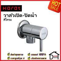 KARAT FAUCET วาล์วเปิดปิดน้ำ สต๊อปวาล์ว 1 ทาง ทรงกลม แบบก้านโยก วาล์วน้ำ(Stop Valve) KA-01-472-50