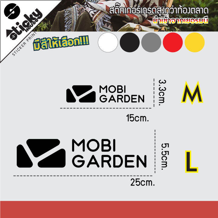 สตื๊กเกอร์แคมป์ปิ้ง-ลาย-mobi-garden-งานไดคัท-สติ๊กเกอร์ติดได้ทุกที่-สติ๊กเกอร์ตกแต่ง-สติ๊กเกอร์แต่งรถ-มีหลายสีหลายขนาดให้เลือก