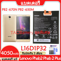 Original แบตเตอรี่ แท้ Lenovo Phab 2 Phab 2 Plus PB2 -670N PB2 -650M แบต battery L16D1P32 4050mAh รับประกัน 3 เดือน