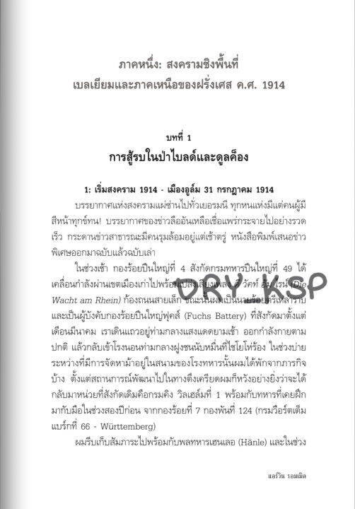 หนังสือ-infantry-attacks-erwin-rommel-บันทึกจากแนวรบแอร์วิน-รอมเมิล