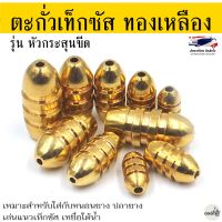 5 ชิ้น/ซอง ตะกั่วเท็กซัส ทองเหลือง หัวกระสุนขีด 1.8 กรัม / 3.5 กรัม / 5 กรัม อุปกรณ์เหยื่อปลอม ตกปลา