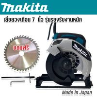 เลื่อยวงเดือน 7 นิ้ว Makita  รุ่น 7600