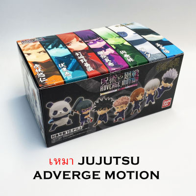 เหมา Bandai Jujutsu Kaisen ADVERGE MOTION มหาเวทย์ผนึกมาร 7ตัว กล่องไม่สวย มีมุมนึงยับตามรูป