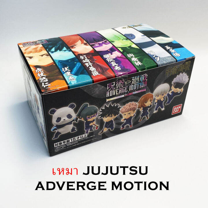 เหมา-bandai-jujutsu-kaisen-adverge-motion-มหาเวทย์ผนึกมาร-7ตัว-กล่องไม่สวย-มีมุมนึงยับตามรูป