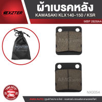 ผ้าเบรคหลัง NEXZTER เบอร์ 2828AA สำหรับ KAWASAKI KLX 140,150,KSR รุ่นไม่มีบ่า เบรค ผ้าเบรค ผ้าเบรคมอเตอร์ไซค์ อะไหล่มอไซค์  NX0054