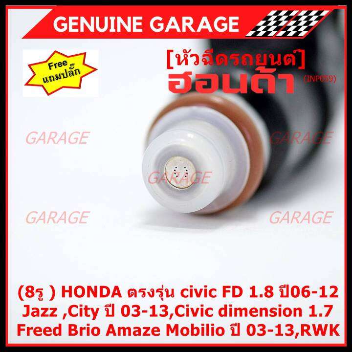 ราคา-1ชิ้น-แถมฟรีปลั๊ก-ราคาพิเศษ-8รู-หัวฉีดใหม่แท้-honda-ตรงรุ่น-civic-fd-1-8-ปี06-12-เทียบใส่-jazz-city-ปี-03-13-civic-dimension-1-7-freed-brio-amaze-mobilio-ปี-03-13-rwk-แนะนำเปลี่ยน-4