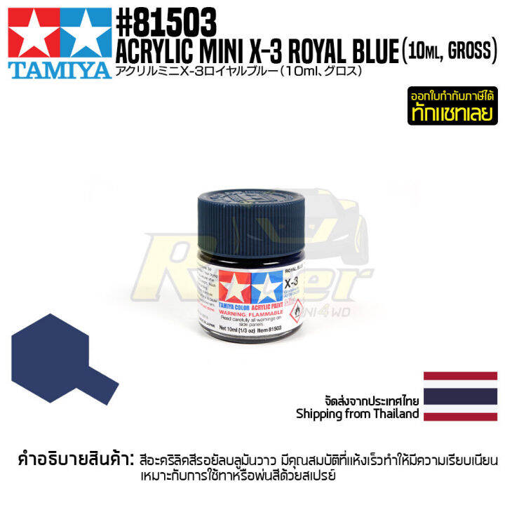 สีอะครีลิคสูตรน้ำ Tamiya 81503 Acrylic Paint Mini X 3 Royal Blue