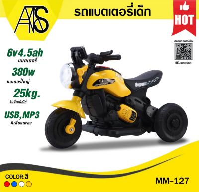 รถแบตเตอรี่ รถแบตเตอรี่เด็ก มีเสียงดนตรี MM-127