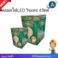 หลอดไฟLED วินเทจ  4วัตต์ ยี่ห้อ Liton แสงสีวอร์ม