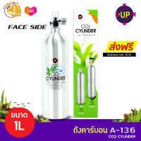 Up Aqua A-136 CO2 Cylinder ถังบรรจุคาร์บอน ขนาด 1L