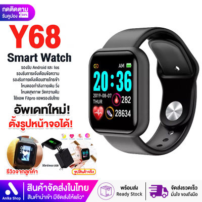 Smart Watch D20 นาฬิกาสมาร์ทวอทช์ D20/Y68 Smart Watch Bluetooth 4.0 นาฬิกาอัจฉริยะ นาฬิกาข้อมือ นาฬิกาแฟชั่น ฟิตเนสแทรคเกอร์ นับก้าวได้ ตั้งรูปหน้าจอ แจ้งเตือนข้อความ Fitness tracker Smart Band Smart Bracelet ชาร์จก่อนใช้ ชาร์จแบบUSB