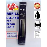 Vo หมึกสี -- ผ้าหมึก Ribbon Epson LQ310 รีฟิว (แพ็คค่)  สำหรับเครื่อง Epson LQ310 #ตลับสี  #หมึกปริ้นเตอร์  #หมึกสีเครื่องปริ้น