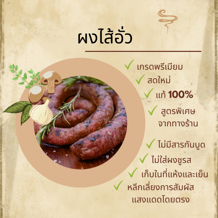 ผงไส้อั่ว-สุทัศน์พานิช-ขนาด-20กรัม-19บาท-100กรัม-89บาท-500กรัม-389บาท