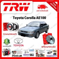 TRW จานเบรค &amp; ดรัมเบรค Toyota Corolla AE100 รับประกัน 2 ปี (1คู่) ไม่ต้องดัดแปลง จัดส่งฟรี มีบริการเก็บเงินปลายทาง