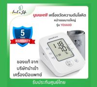 เครื่องวัดความดันโลหิต YUWELL YE660D  รับประกันศูนย์ไทย แบบดิจิตอล วัดความดันโลหิตและอัตราการเต้นชีพจร