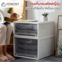 [พร้อมส่ง+โค้ดลด?] HOMONY กล่องลิ้นชัก (OR1 I) เก็บของ เก็บเสื้อผ้า กล่องลิ้นชัก 1 ช่อง กล่องสีขาว มินิมอล