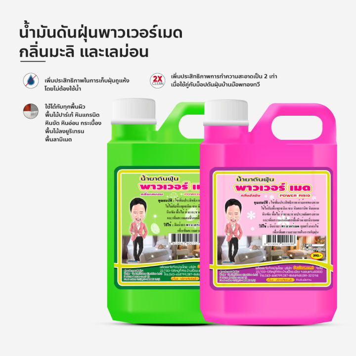 น้ำมันดันฝุ่น-น้ำยาดันฝุ่น-น้ำยาถูฝุ่น-ขนาด-250-ml-กลิ่นมะลิ-แพ็คคู่